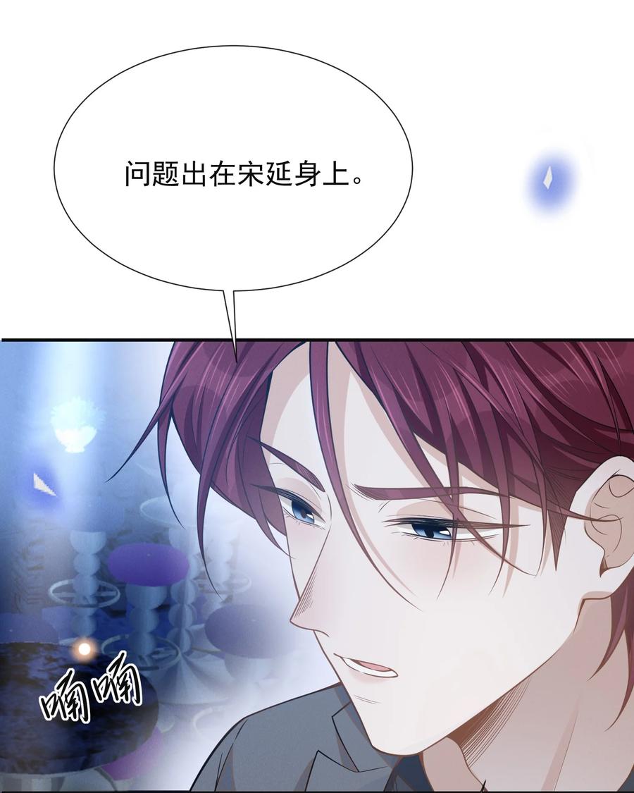 来生不见 091 你们听说过abo吗？ 第33页