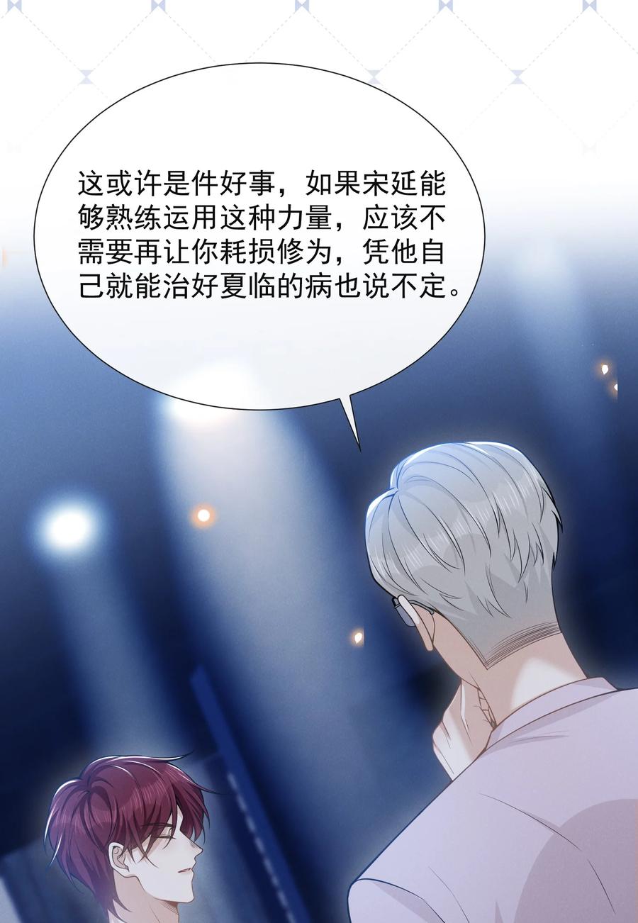 来生不见 091 你们听说过abo吗？ 第41页