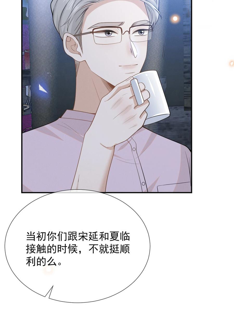 来生不见 091 你们听说过abo吗？ 第23页