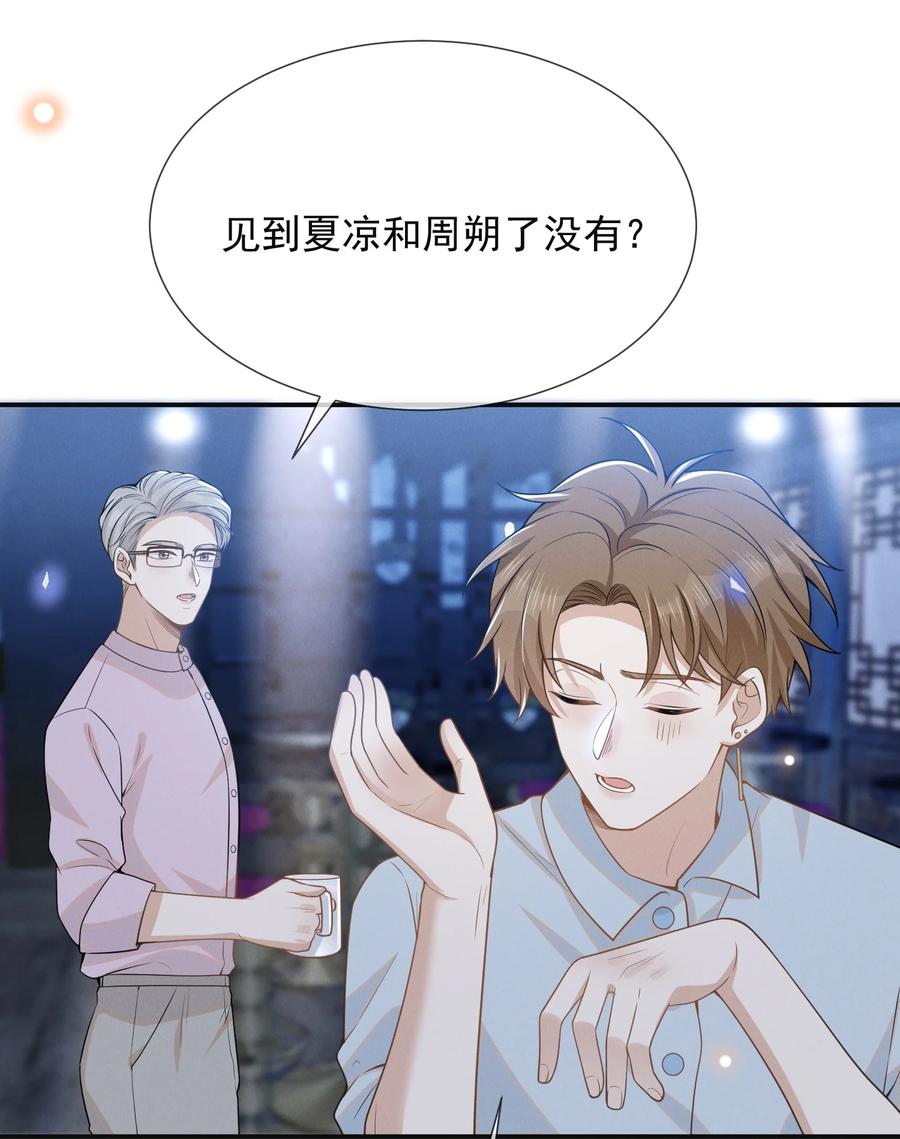 来生不见 091 你们听说过abo吗？ 第21页
