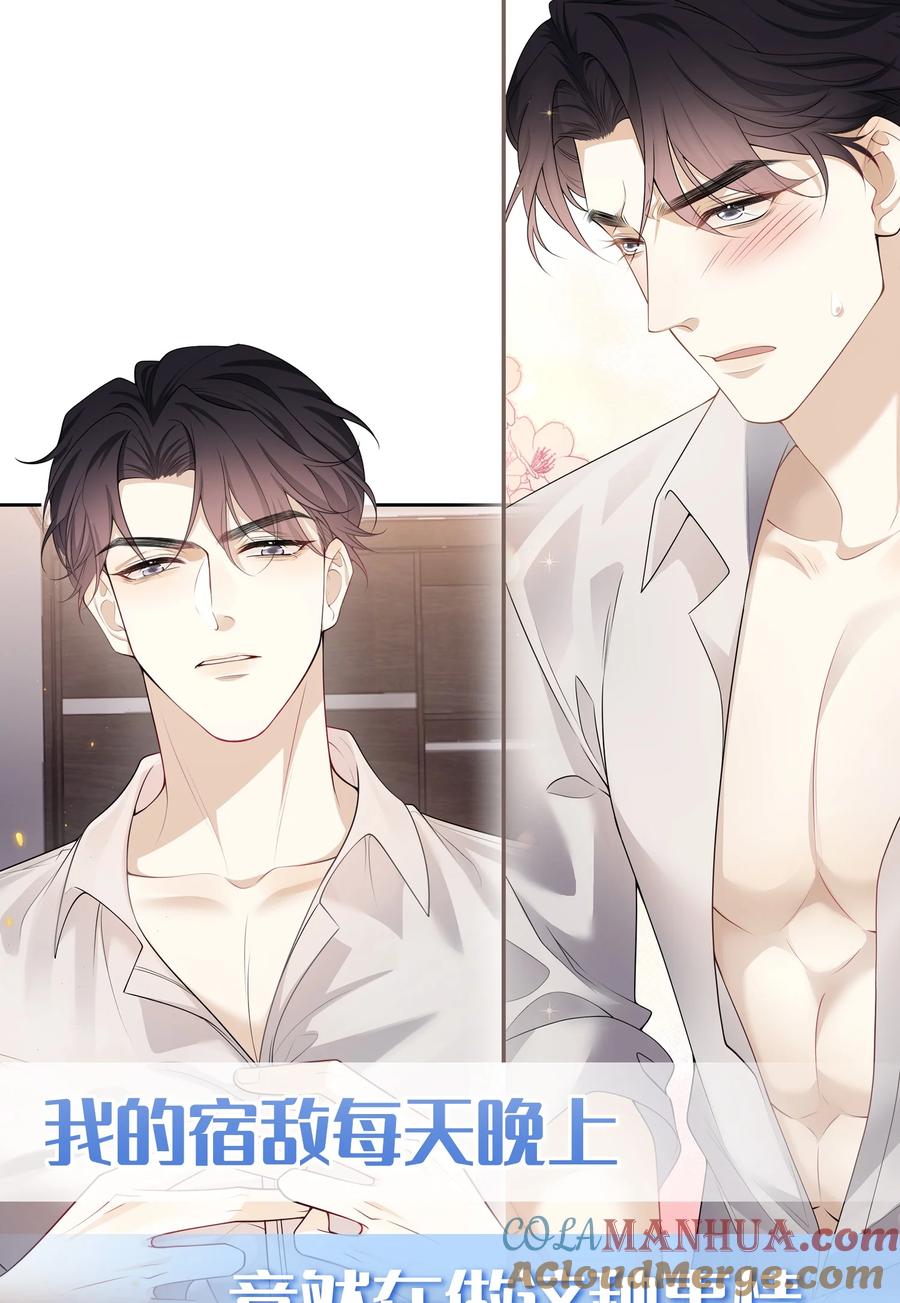 来生不见 091 你们听说过abo吗？ 第46页