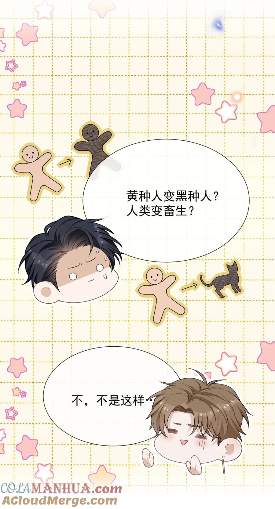 来生不见 091 你们听说过abo吗？ 第13页