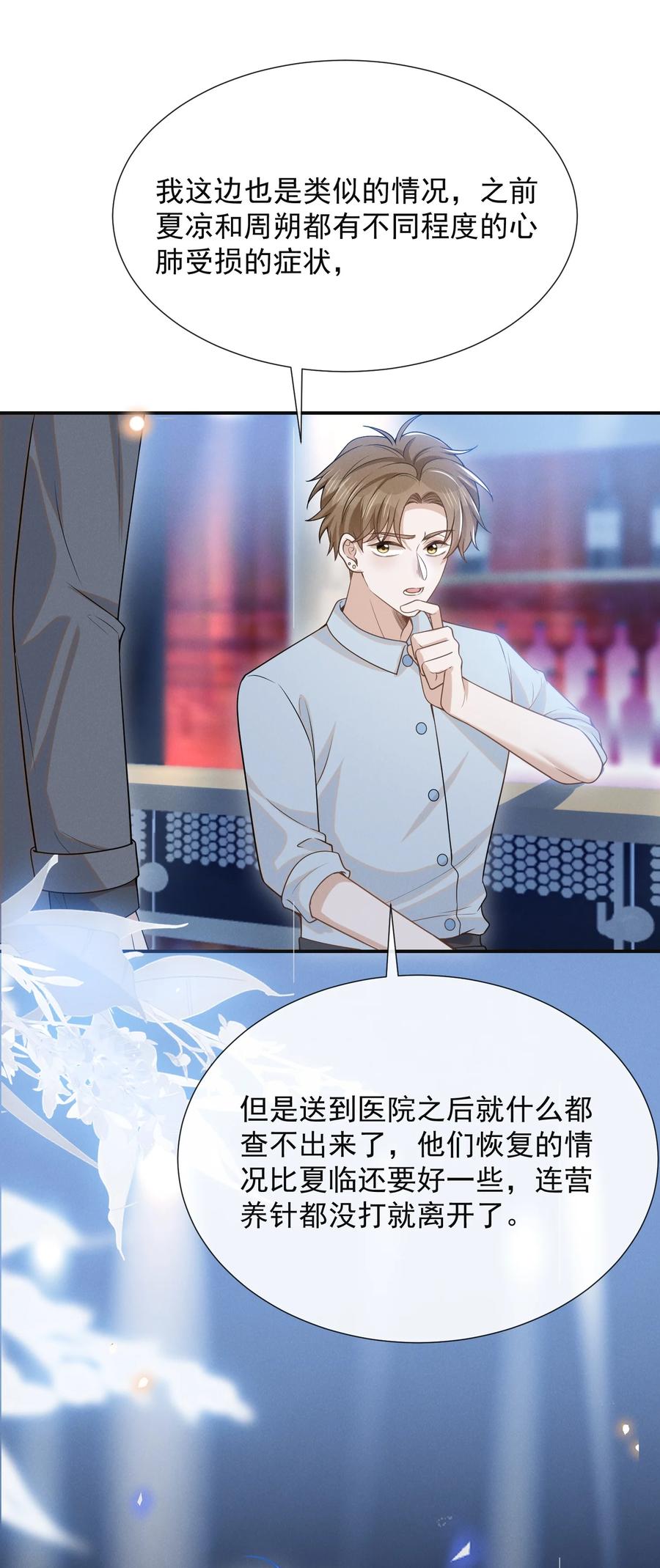 来生不见 091 你们听说过abo吗？ 第30页