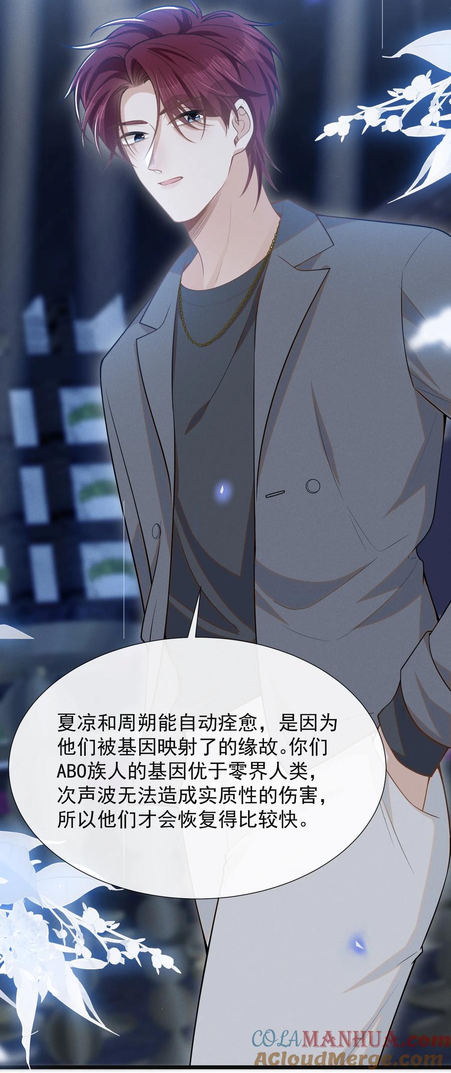 来生不见 091 你们听说过abo吗？ 第31页