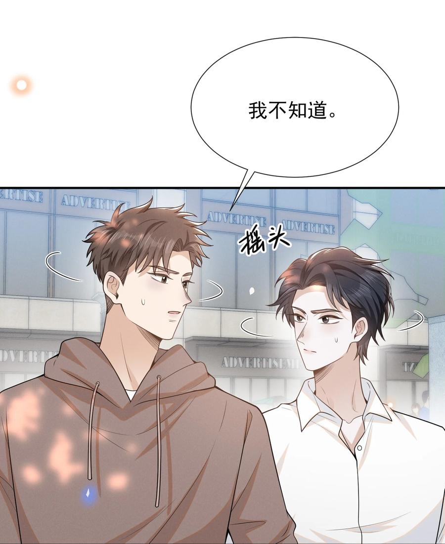 来生不见 091 你们听说过abo吗？ 第15页