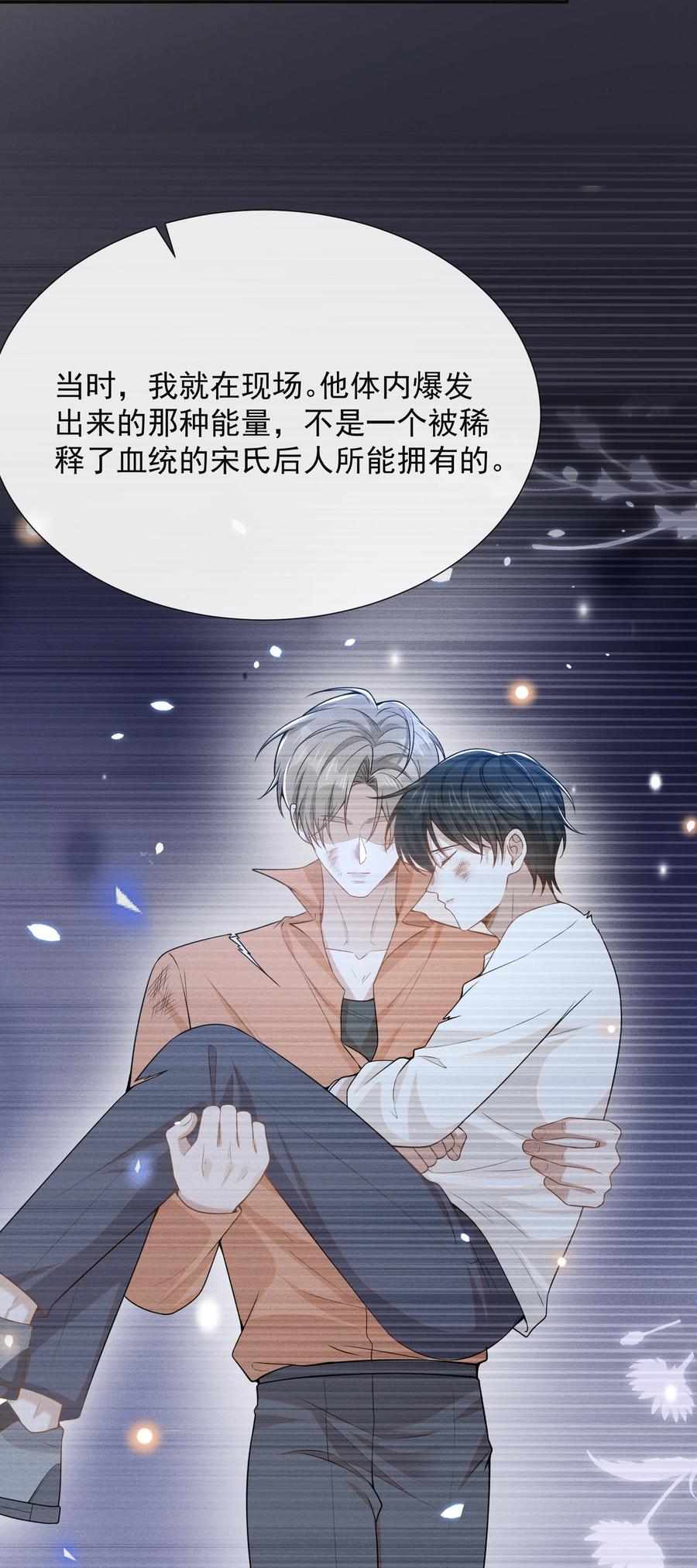 来生不见 091 你们听说过abo吗？ 第35页