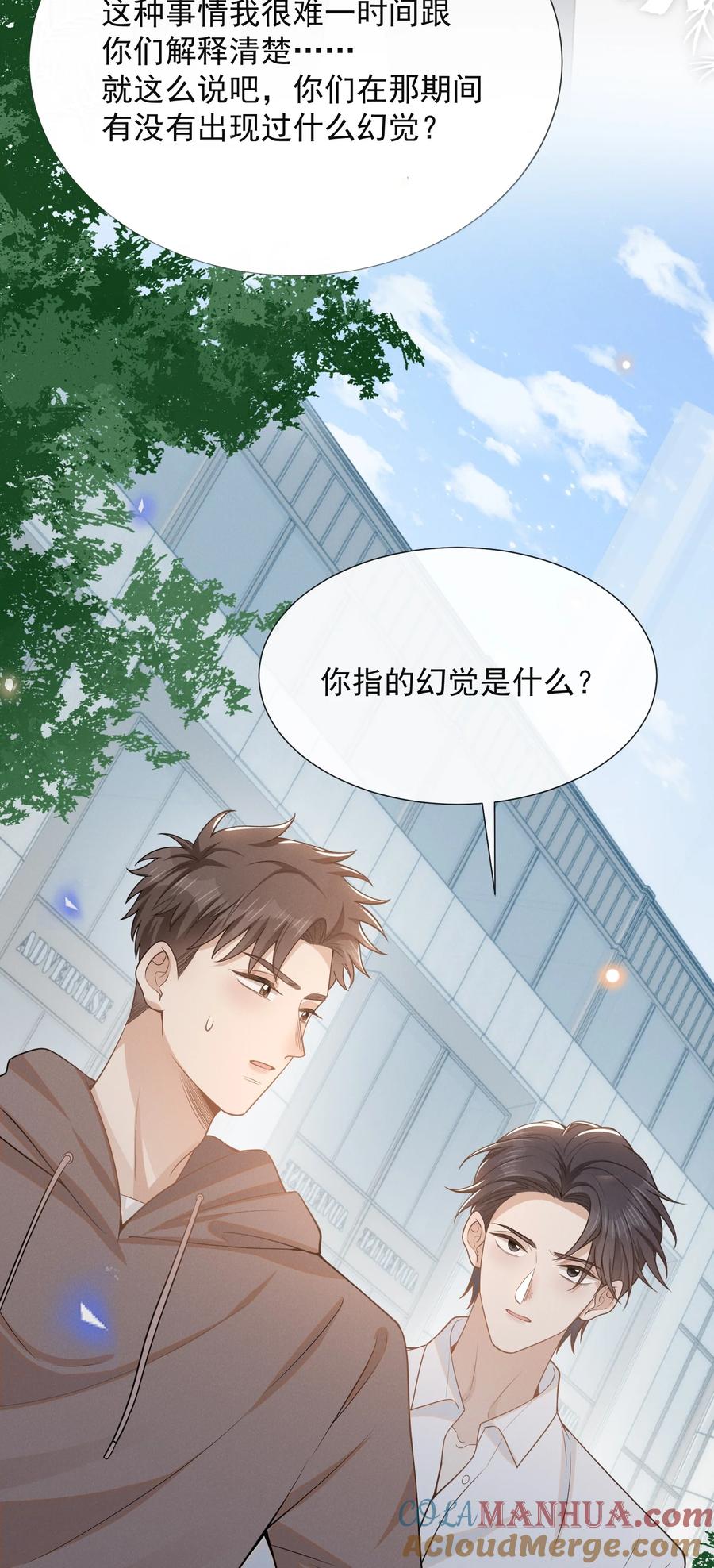 来生不见 091 你们听说过abo吗？ 第4页