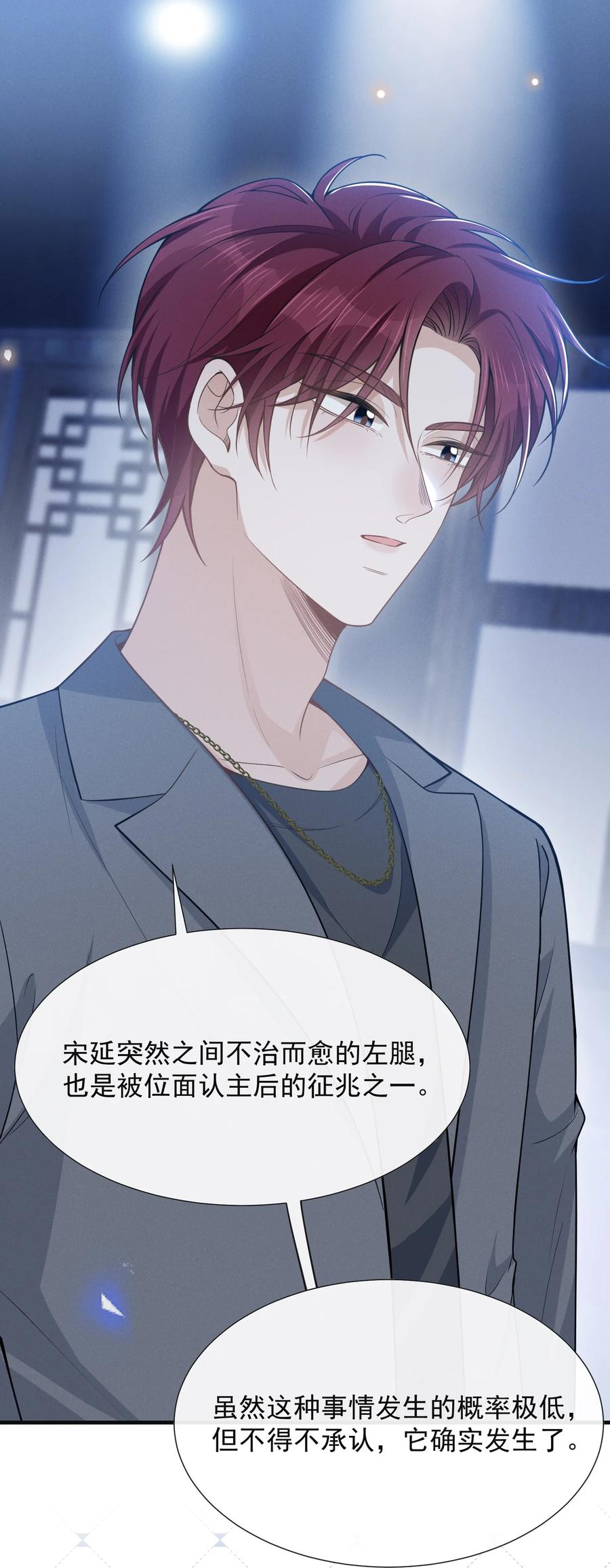 来生不见 091 你们听说过abo吗？ 第39页