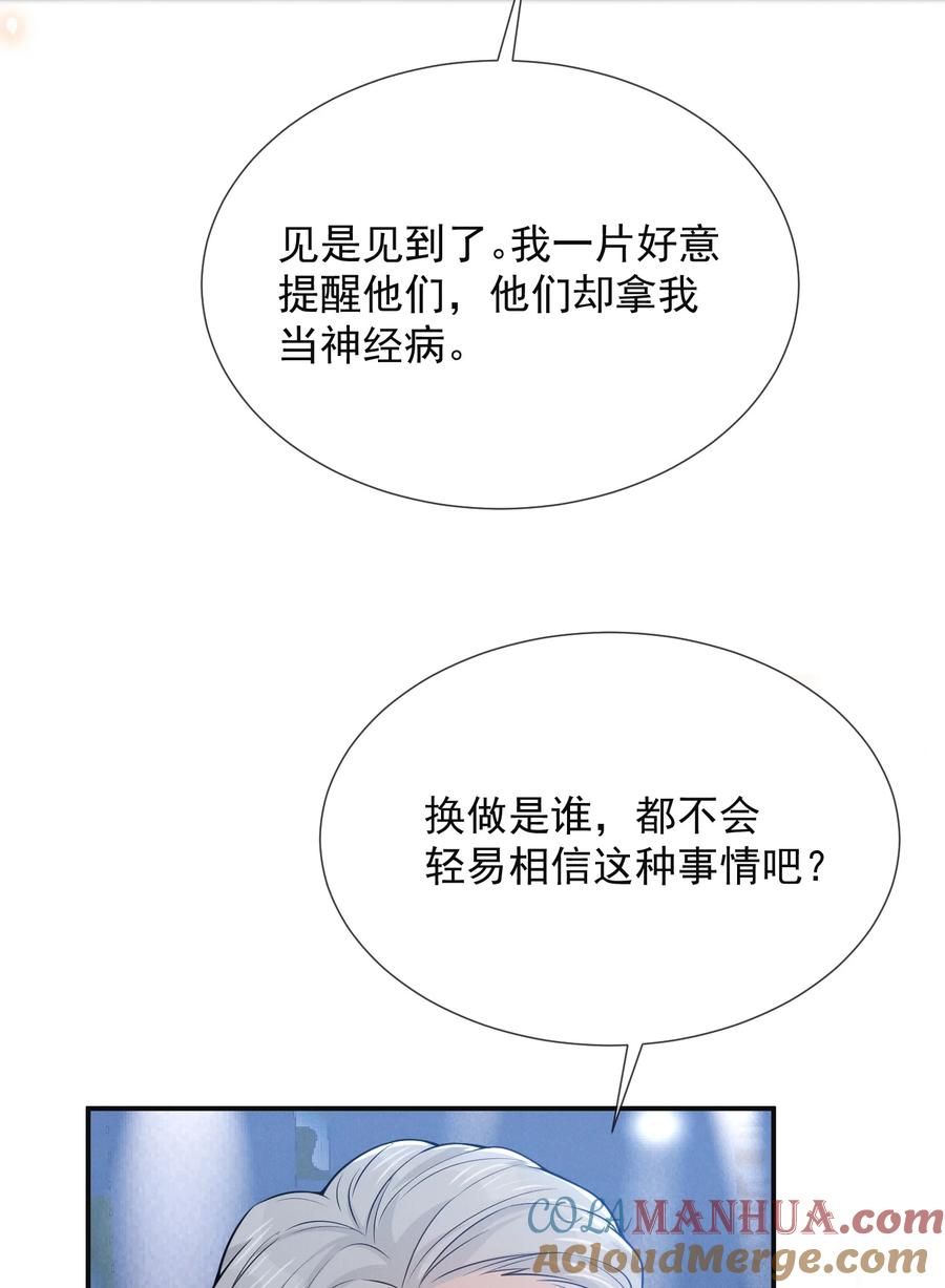 来生不见 091 你们听说过abo吗？ 第22页