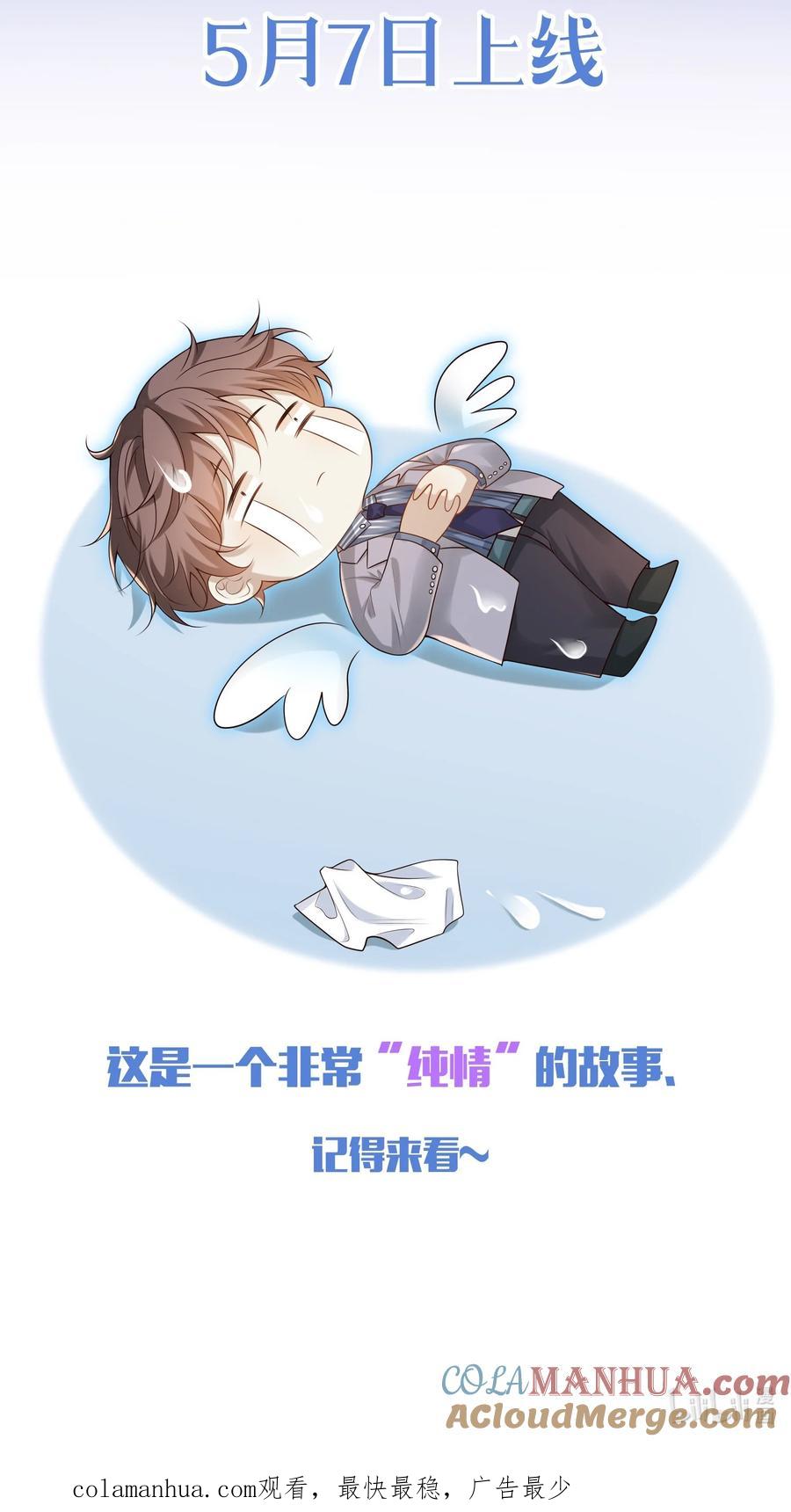 来生不见 091 你们听说过abo吗？ 第49页