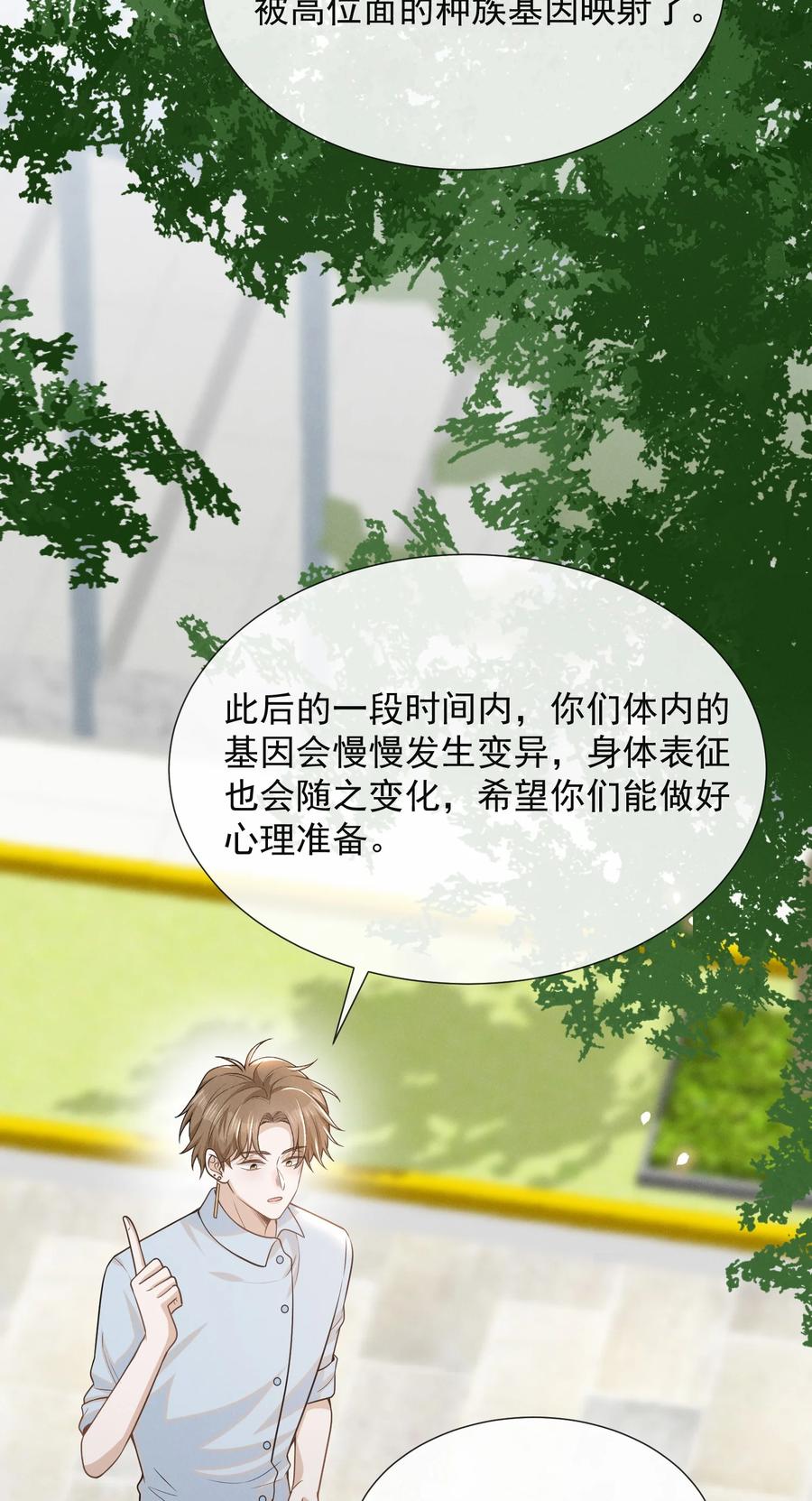 来生不见 091 你们听说过abo吗？ 第11页