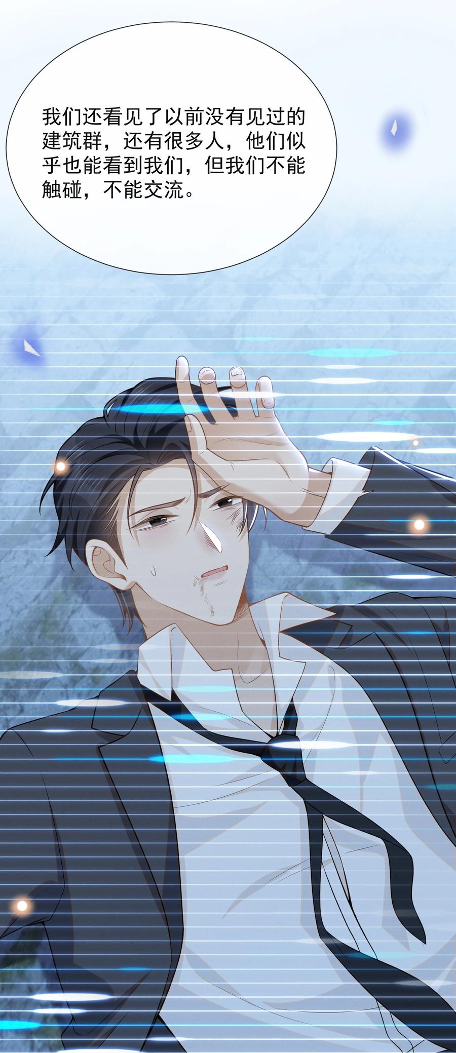 来生不见 091 你们听说过abo吗？ 第8页