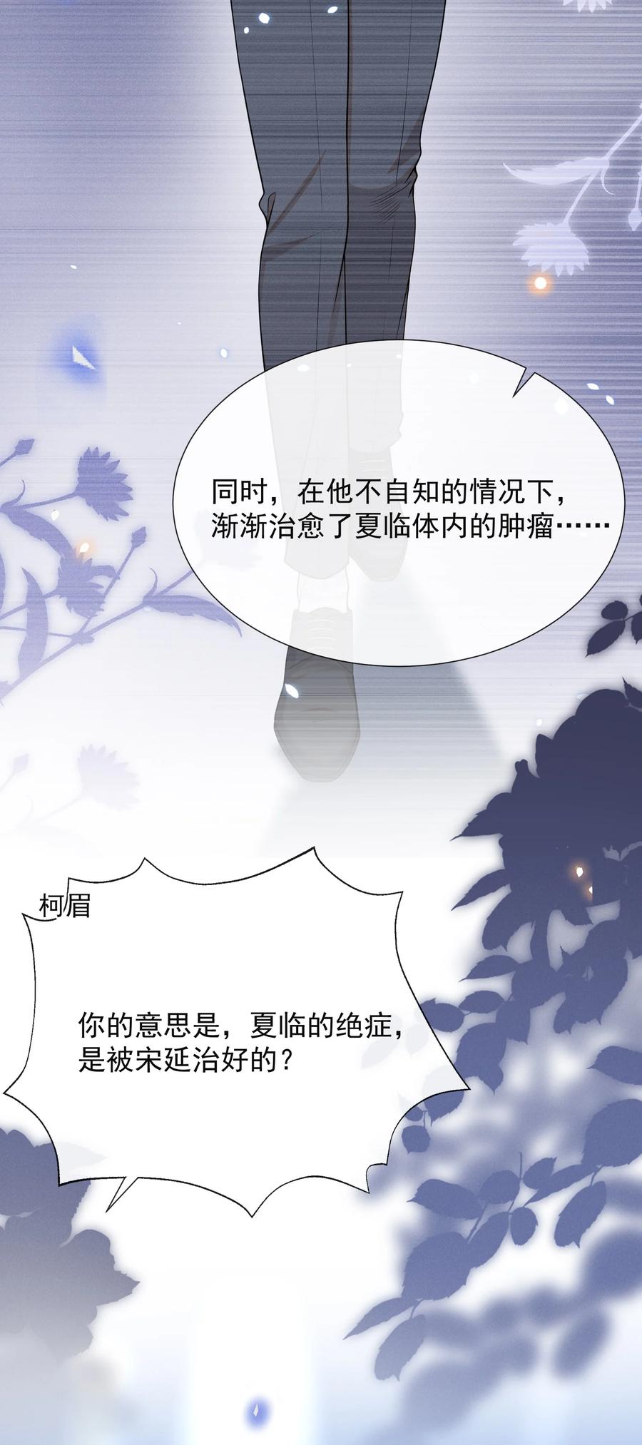来生不见 091 你们听说过abo吗？ 第36页
