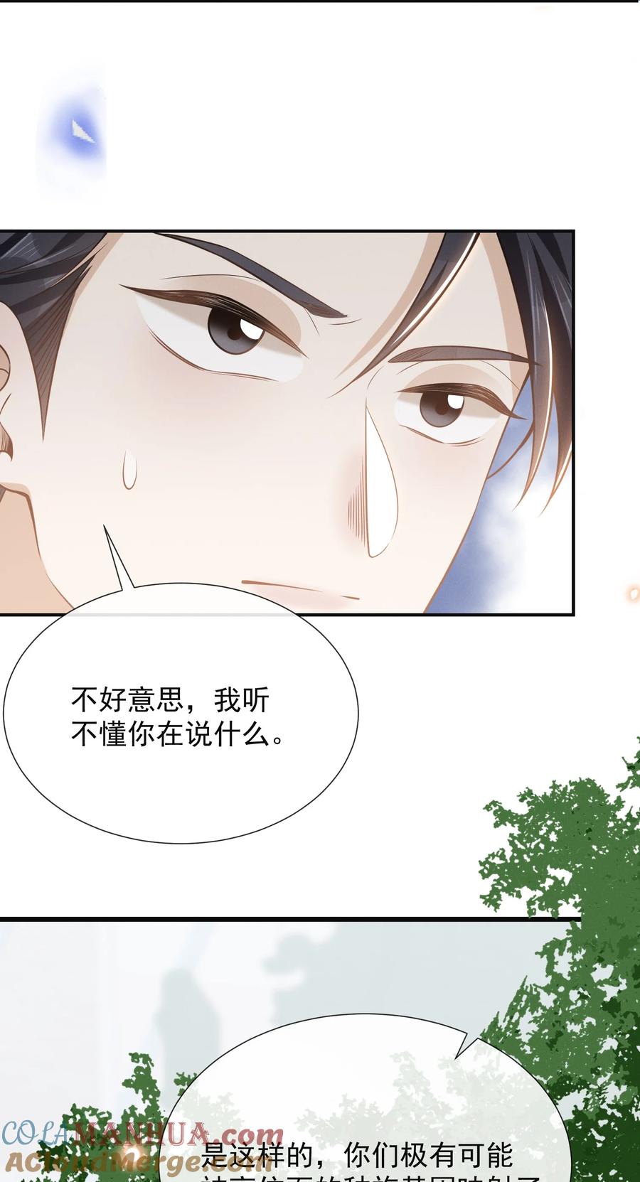 来生不见 091 你们听说过abo吗？ 第10页