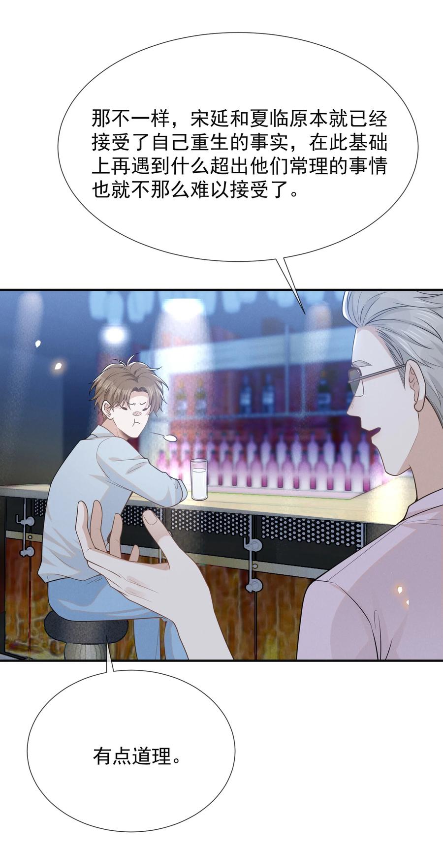 来生不见 091 你们听说过abo吗？ 第24页