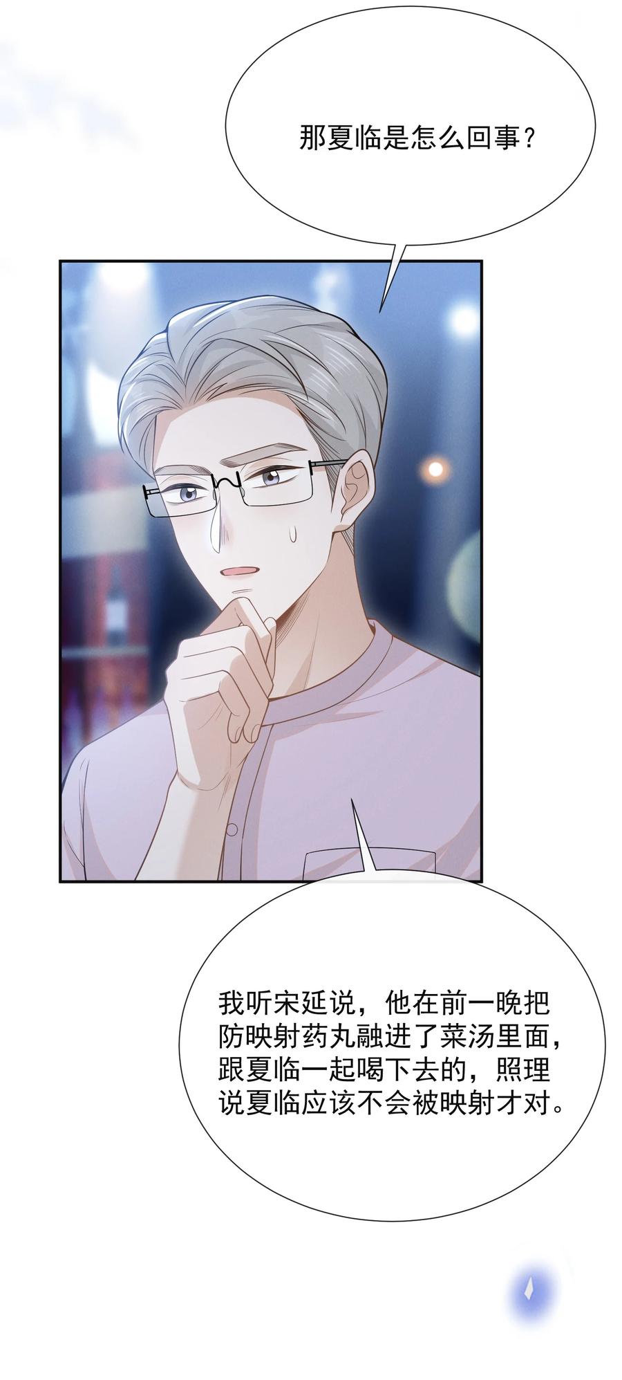 来生不见 091 你们听说过abo吗？ 第32页