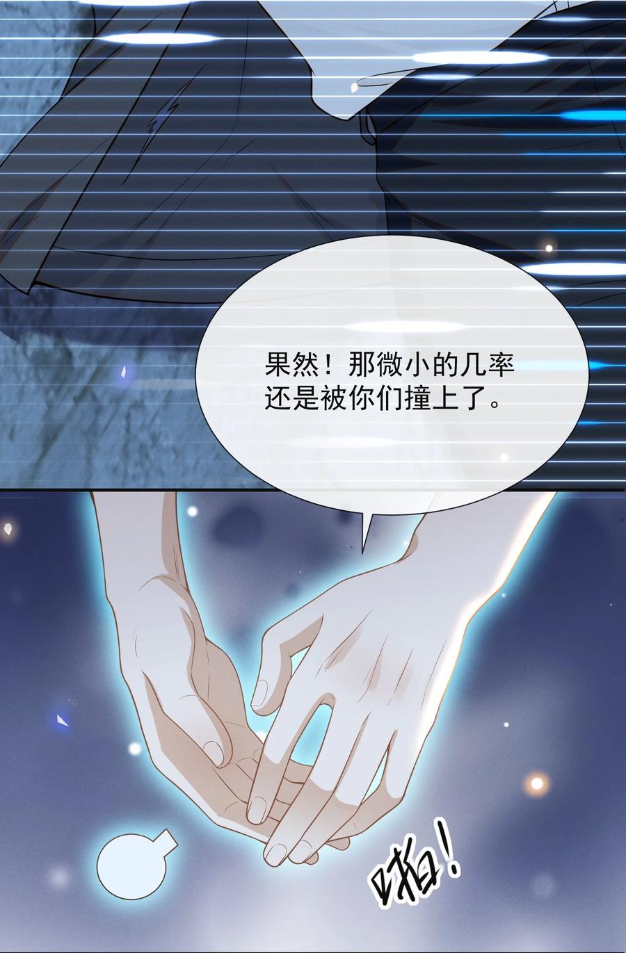 来生不见 091 你们听说过abo吗？ 第9页