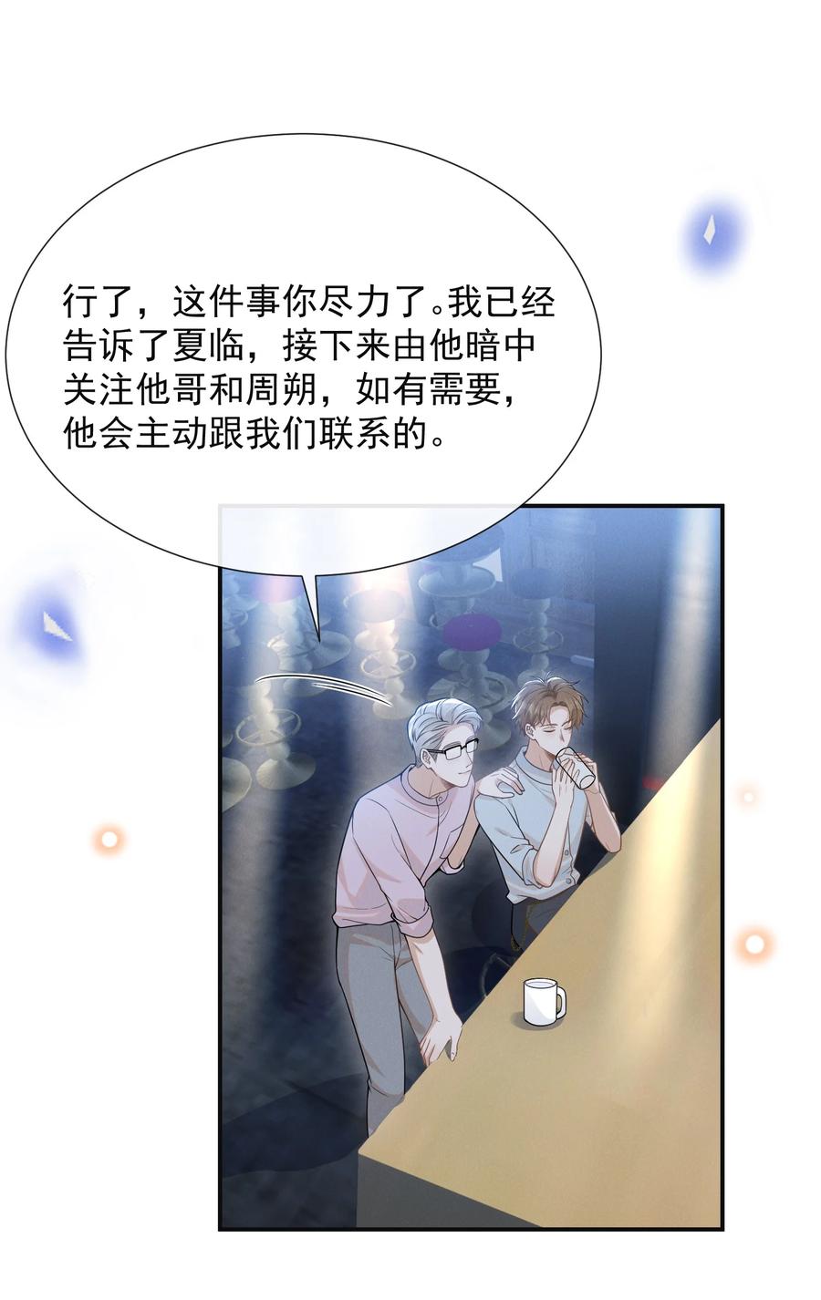 来生不见 091 你们听说过abo吗？ 第27页