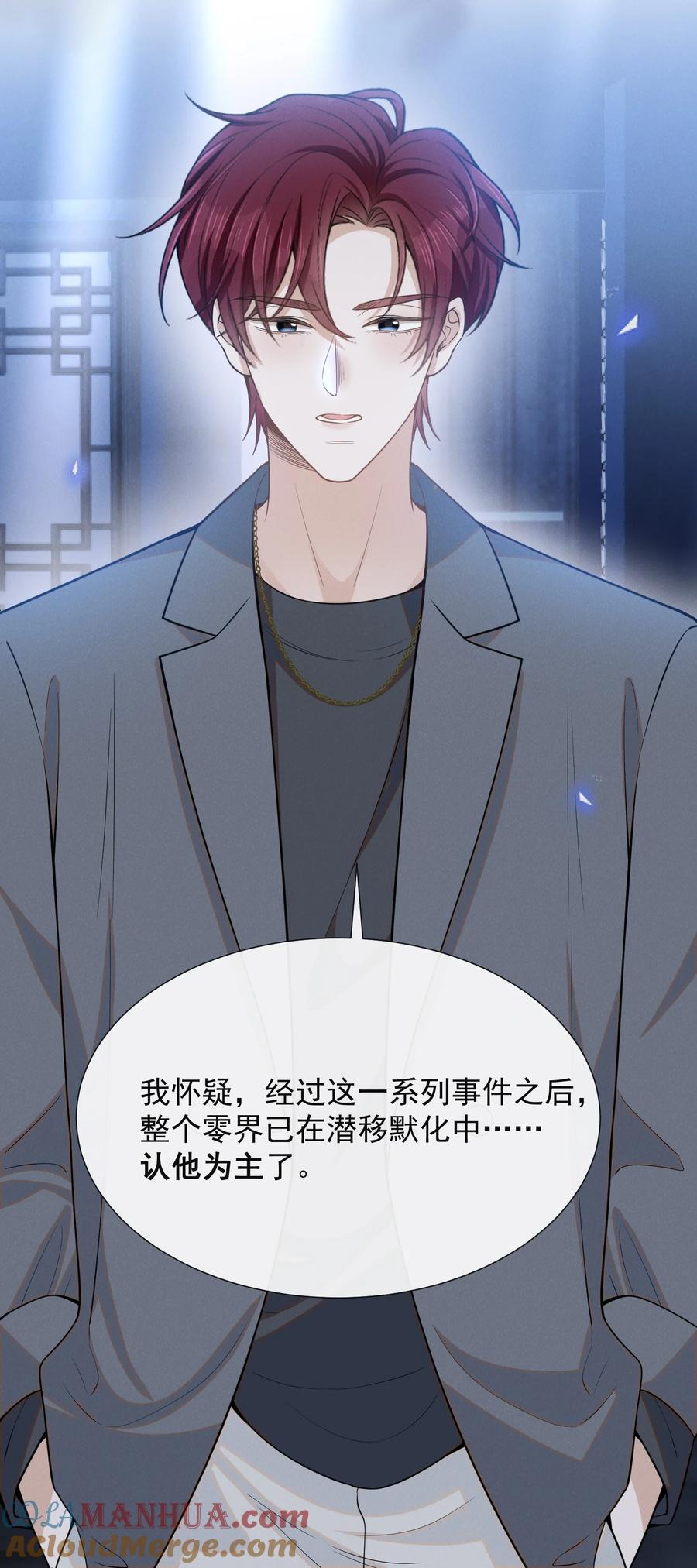 来生不见 091 你们听说过abo吗？ 第37页