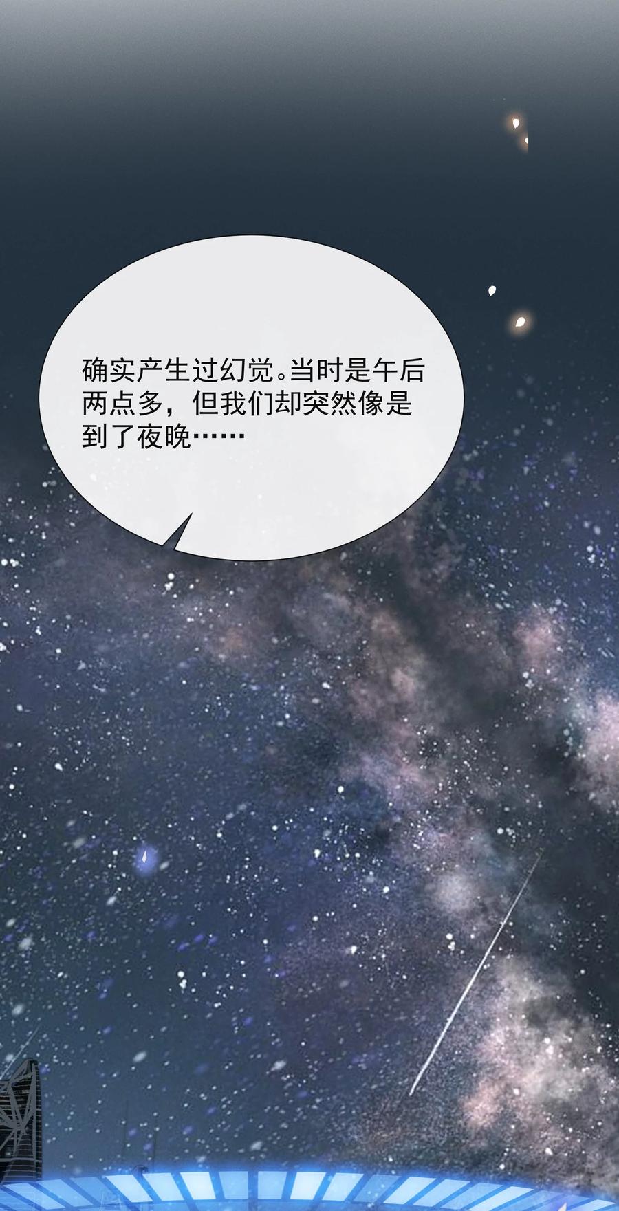 来生不见 091 你们听说过abo吗？ 第6页