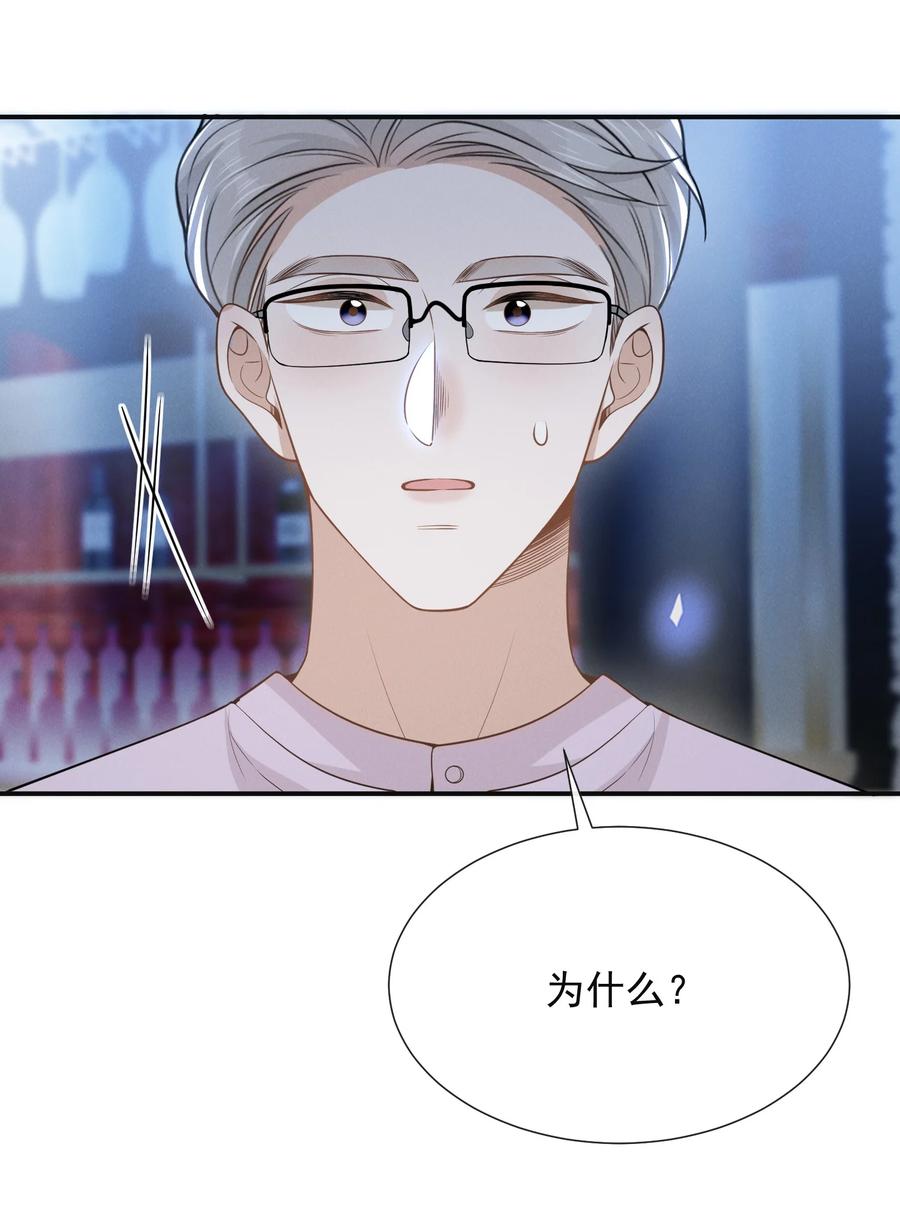 来生不见 091 你们听说过abo吗？ 第44页