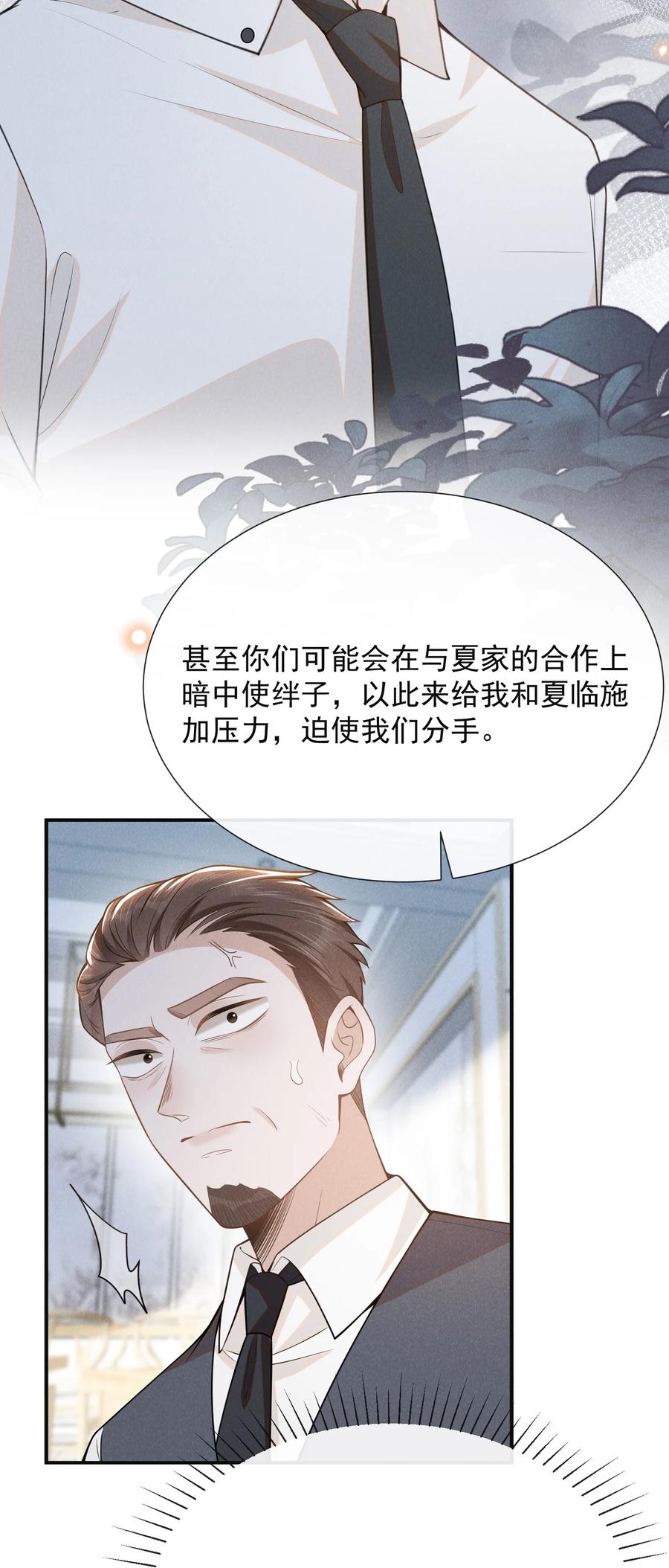 来生不见 093 你愿意嫁给我吗？ 第10页