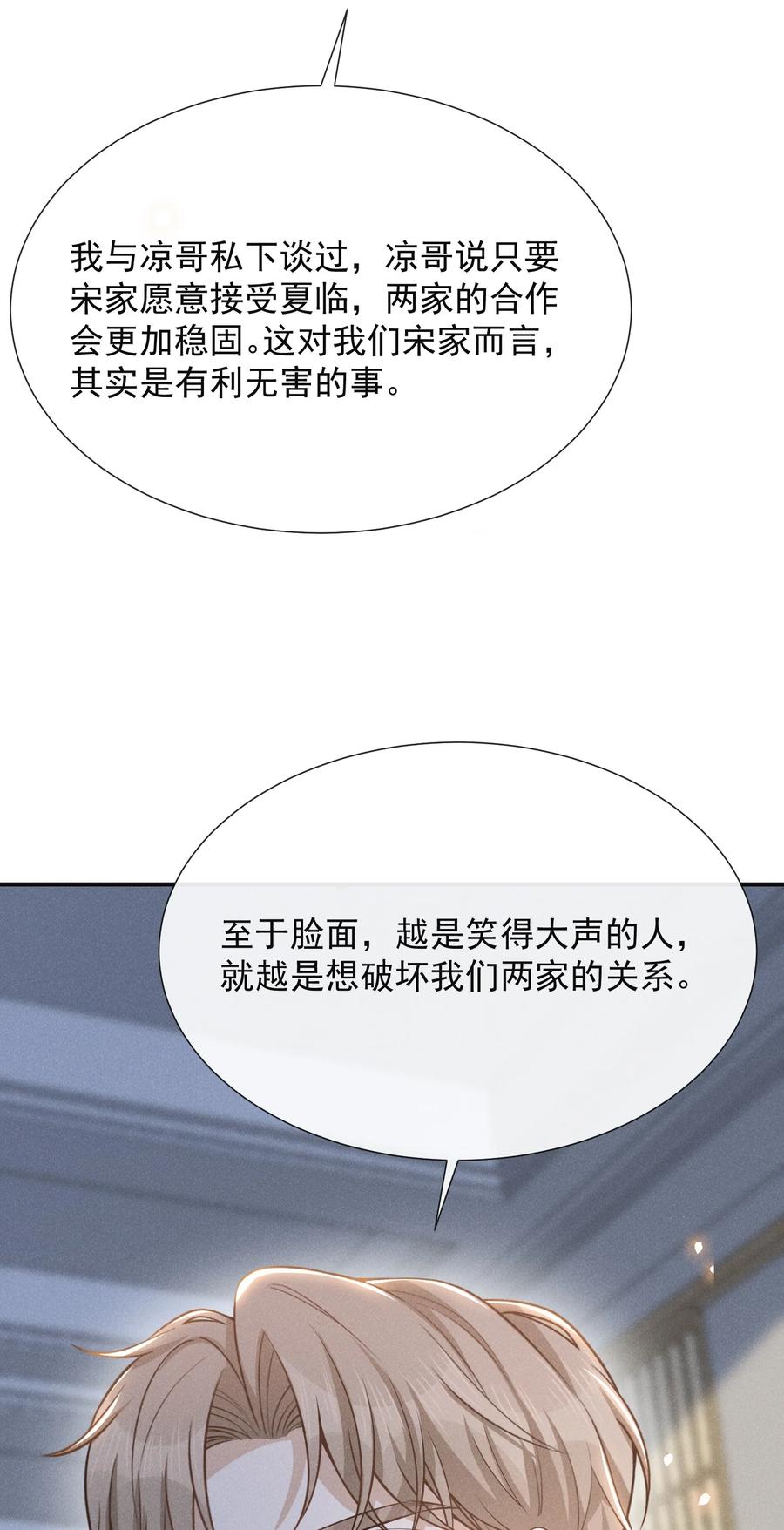 来生不见 093 你愿意嫁给我吗？ 第28页