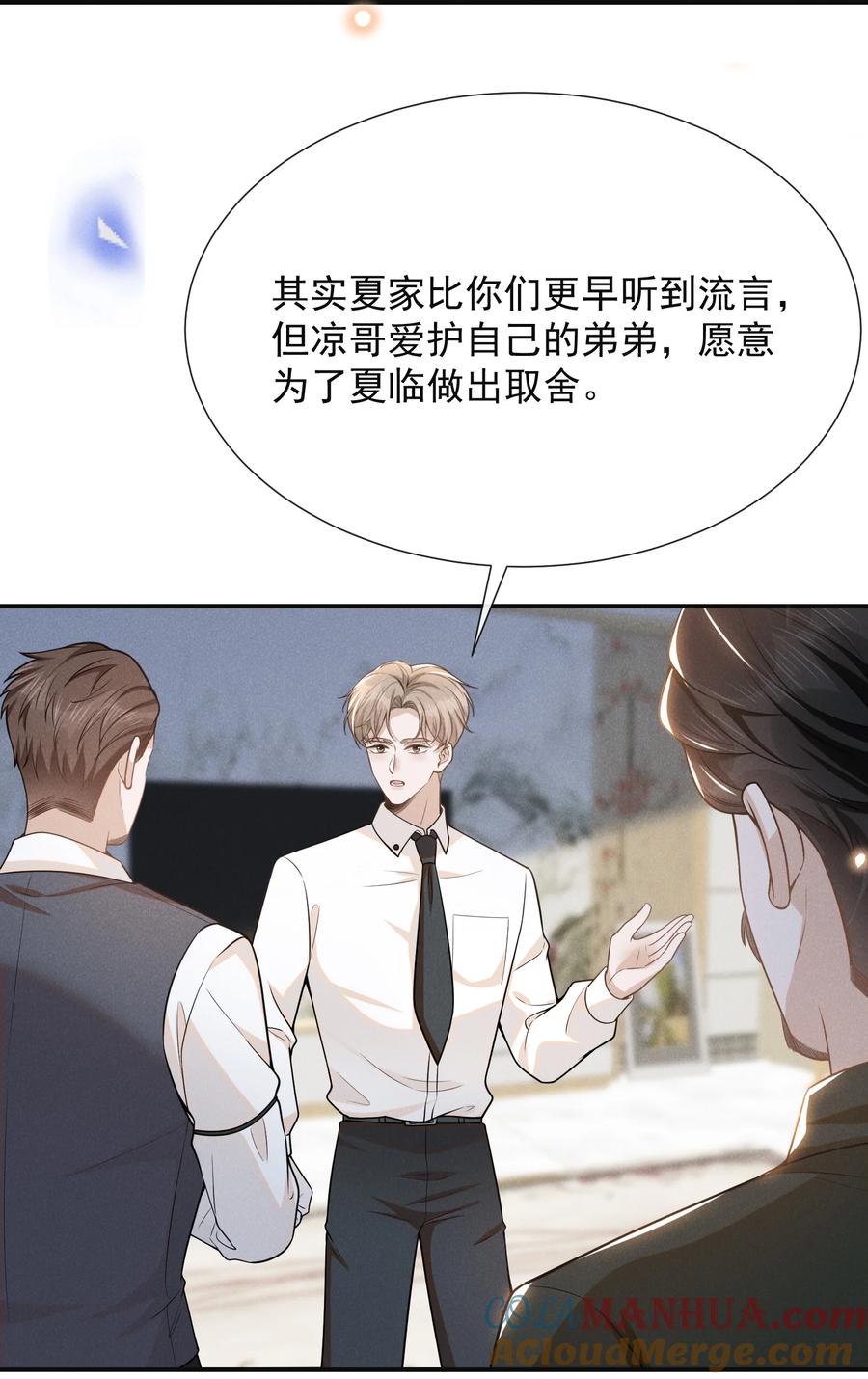 来生不见 093 你愿意嫁给我吗？ 第27页