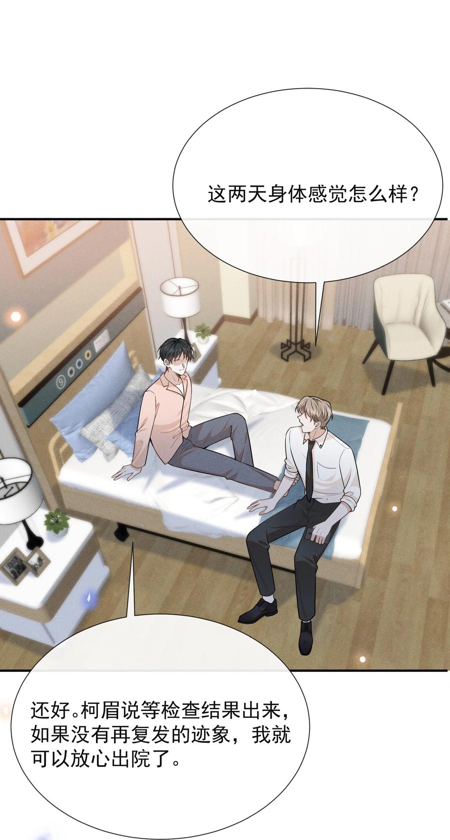 来生不见 093 你愿意嫁给我吗？ 第32页