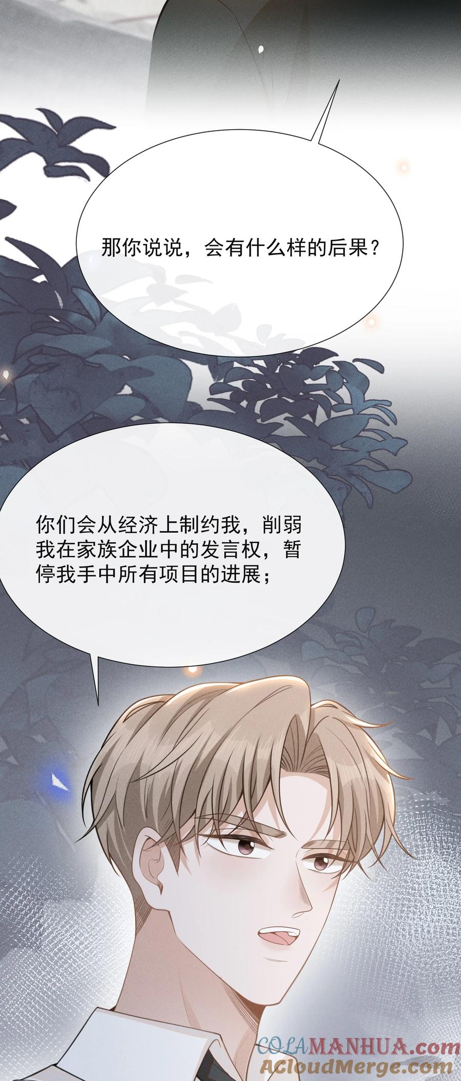 来生不见 093 你愿意嫁给我吗？ 第9页