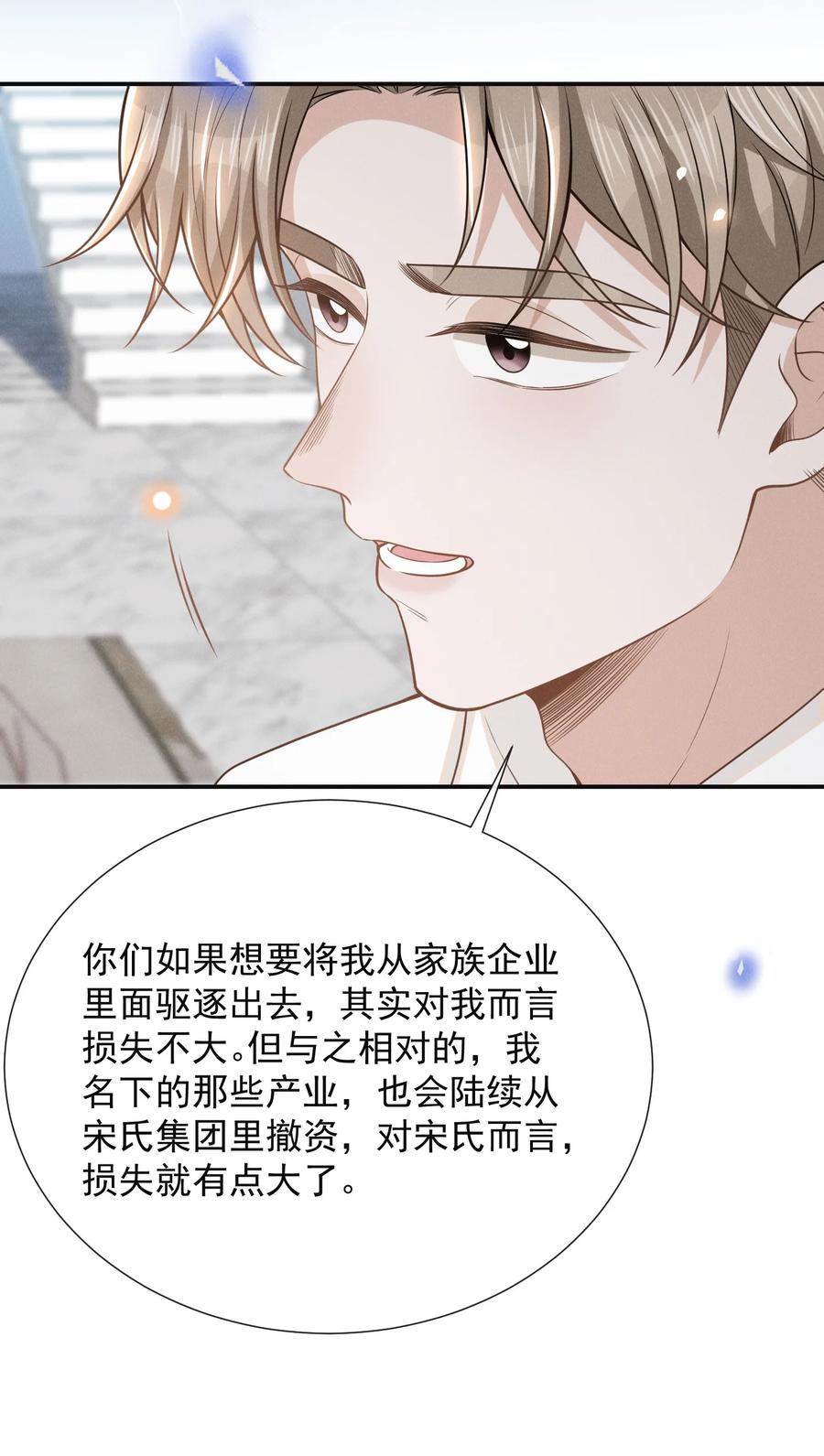 来生不见 093 你愿意嫁给我吗？ 第14页