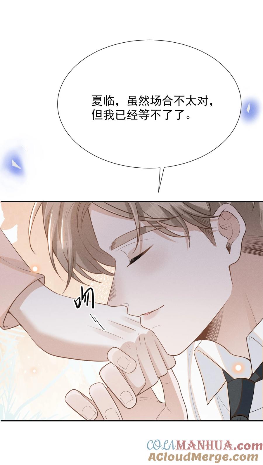 来生不见 093 你愿意嫁给我吗？ 第37页