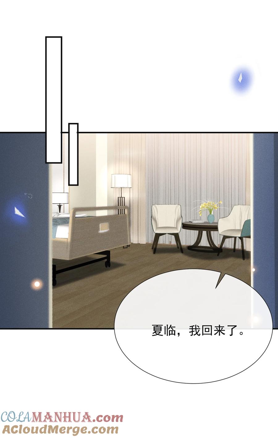 来生不见 093 你愿意嫁给我吗？ 第31页
