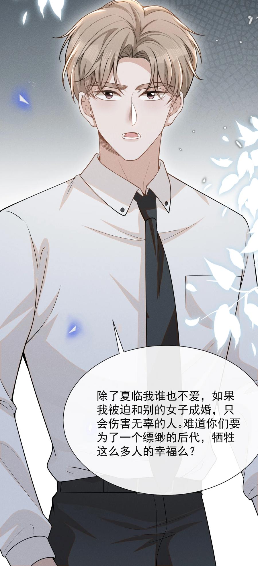 来生不见 093 你愿意嫁给我吗？ 第24页