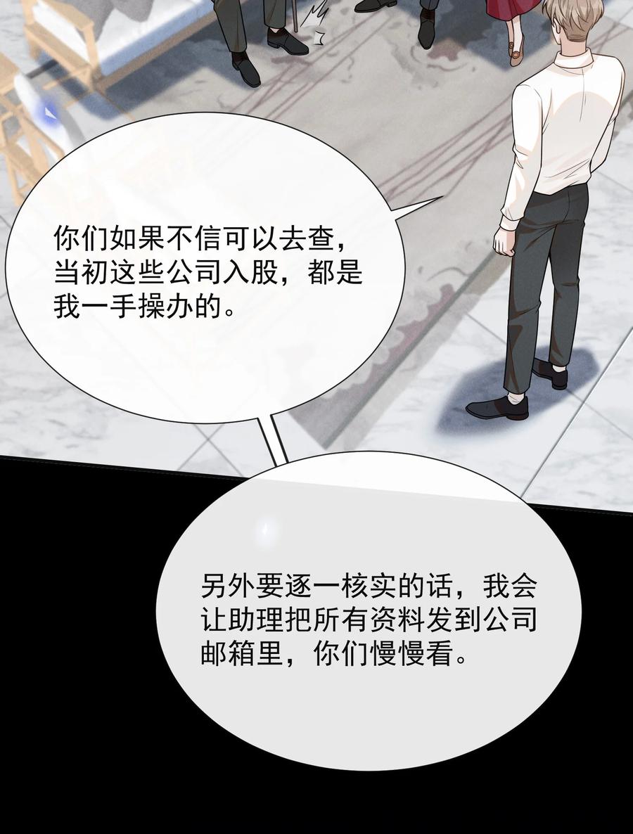 来生不见 093 你愿意嫁给我吗？ 第16页