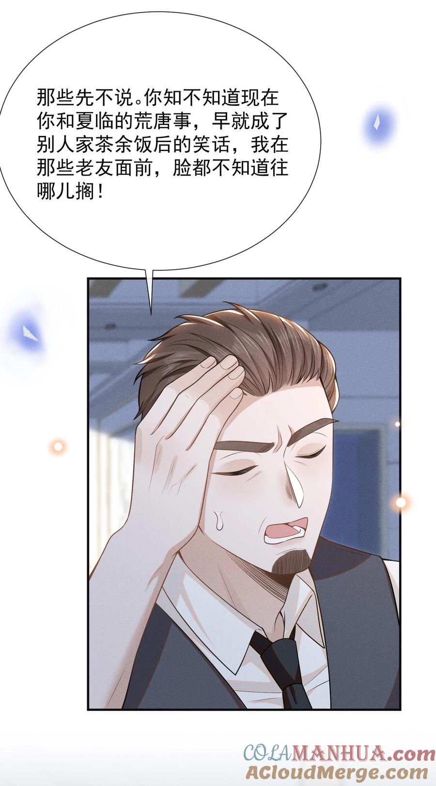 来生不见 093 你愿意嫁给我吗？ 第25页