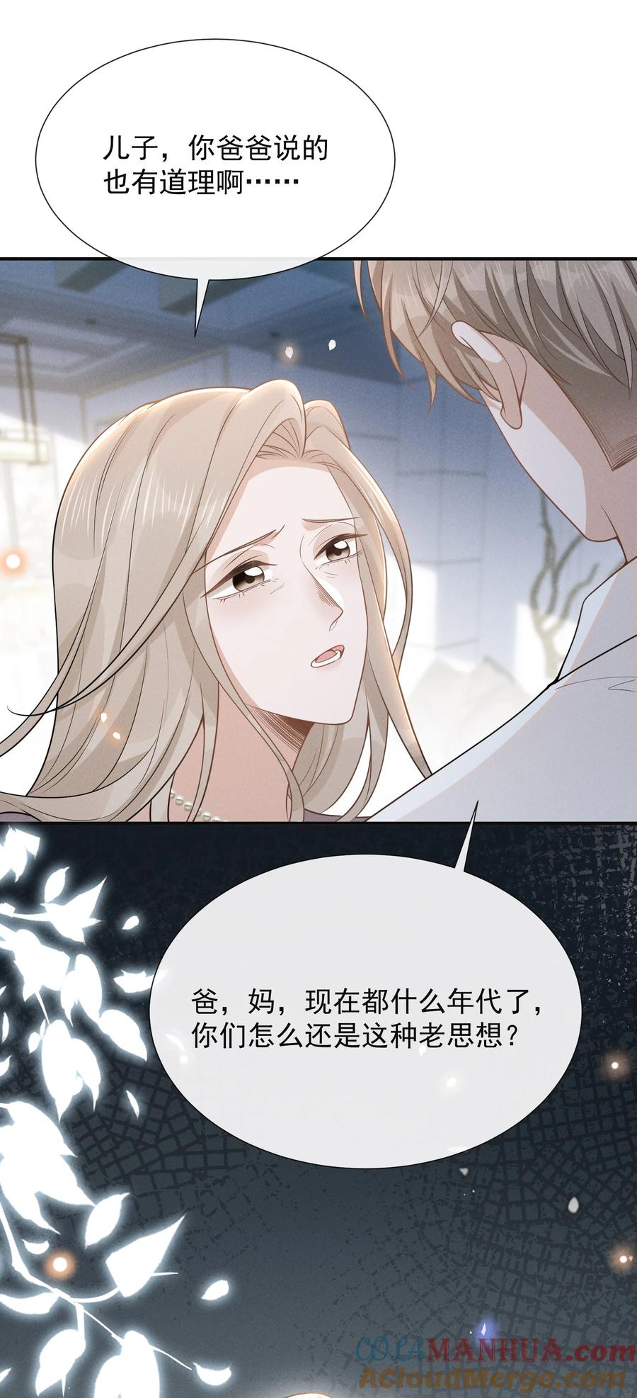 来生不见 093 你愿意嫁给我吗？ 第23页
