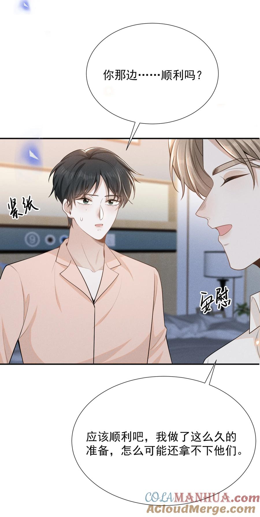 来生不见 093 你愿意嫁给我吗？ 第33页