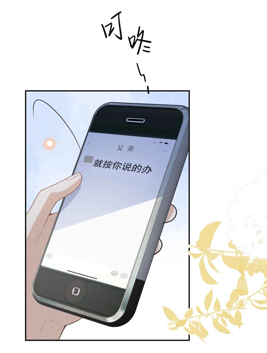 来生不见 093 你愿意嫁给我吗？ 第34页
