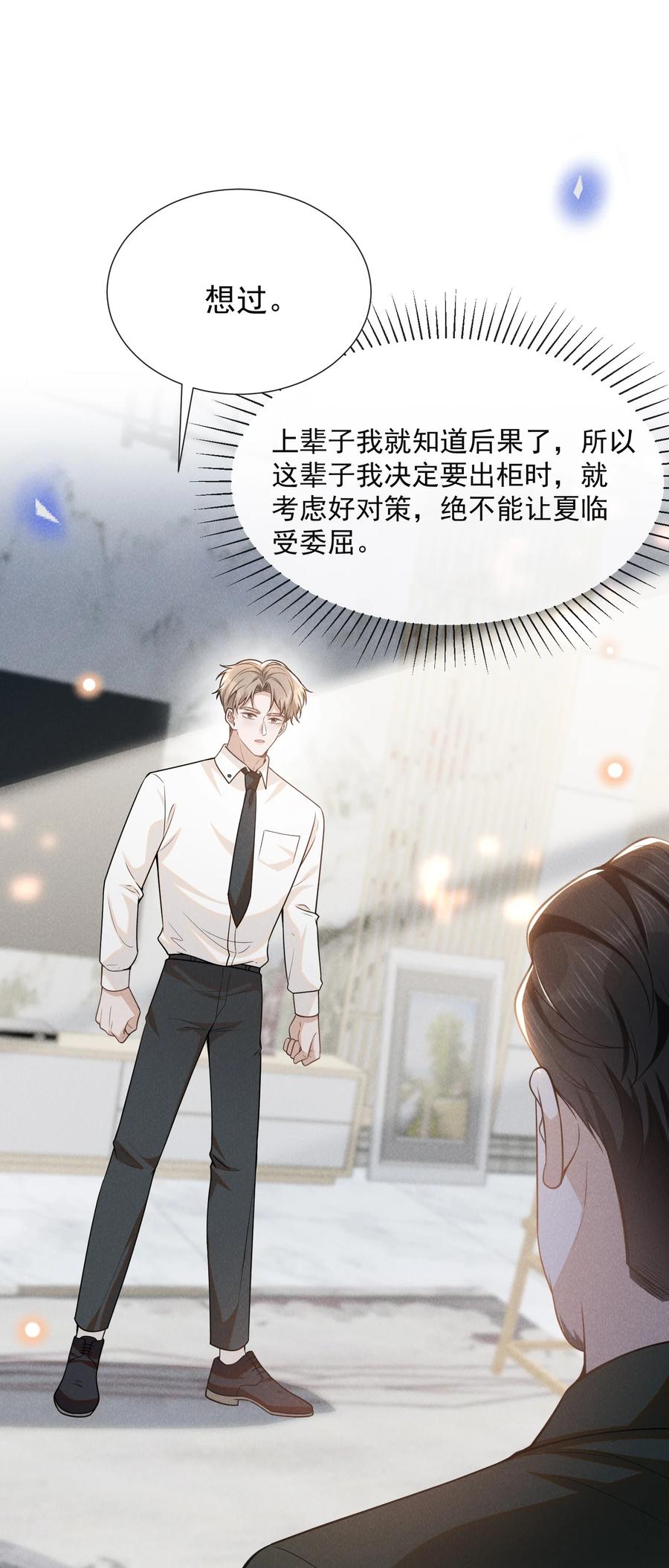 来生不见 093 你愿意嫁给我吗？ 第8页