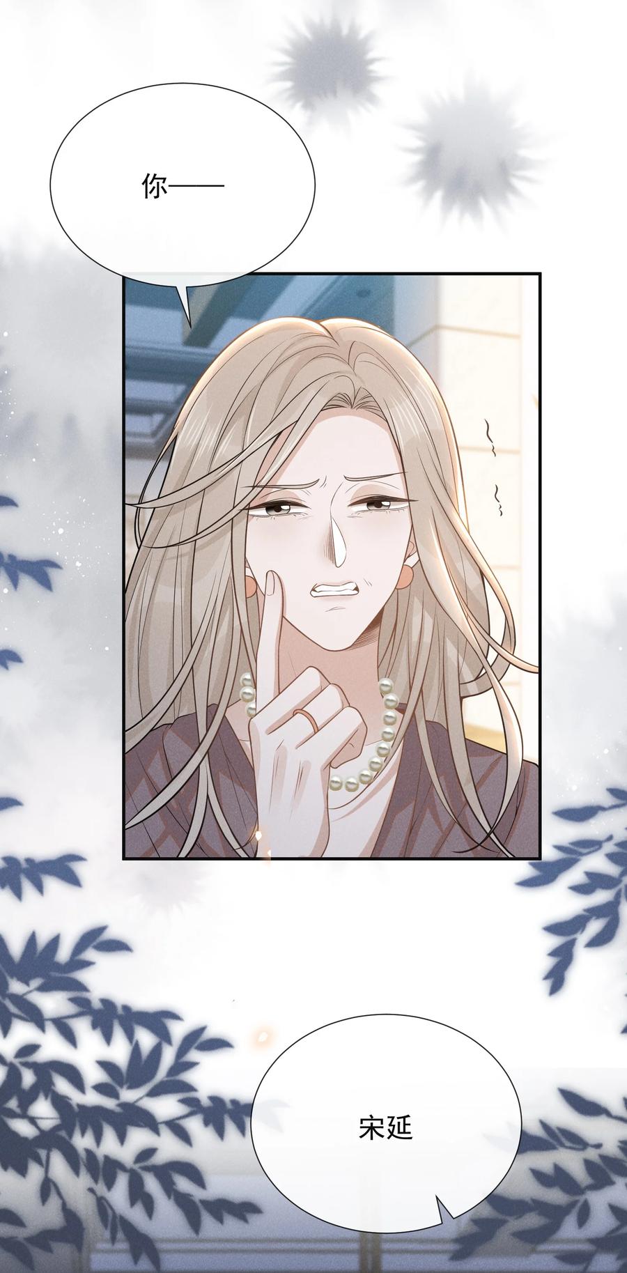 来生不见 093 你愿意嫁给我吗？ 第6页