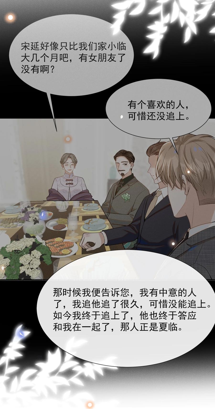 来生不见 093 你愿意嫁给我吗？ 第4页