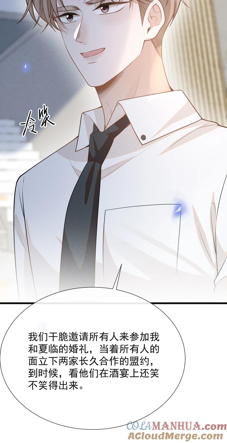 来生不见 093 你愿意嫁给我吗？ 第29页