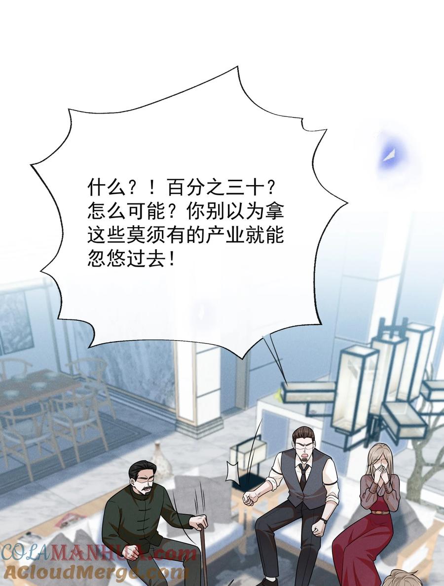 来生不见 093 你愿意嫁给我吗？ 第15页