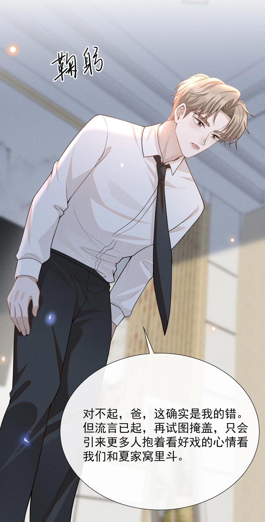 来生不见 093 你愿意嫁给我吗？ 第26页