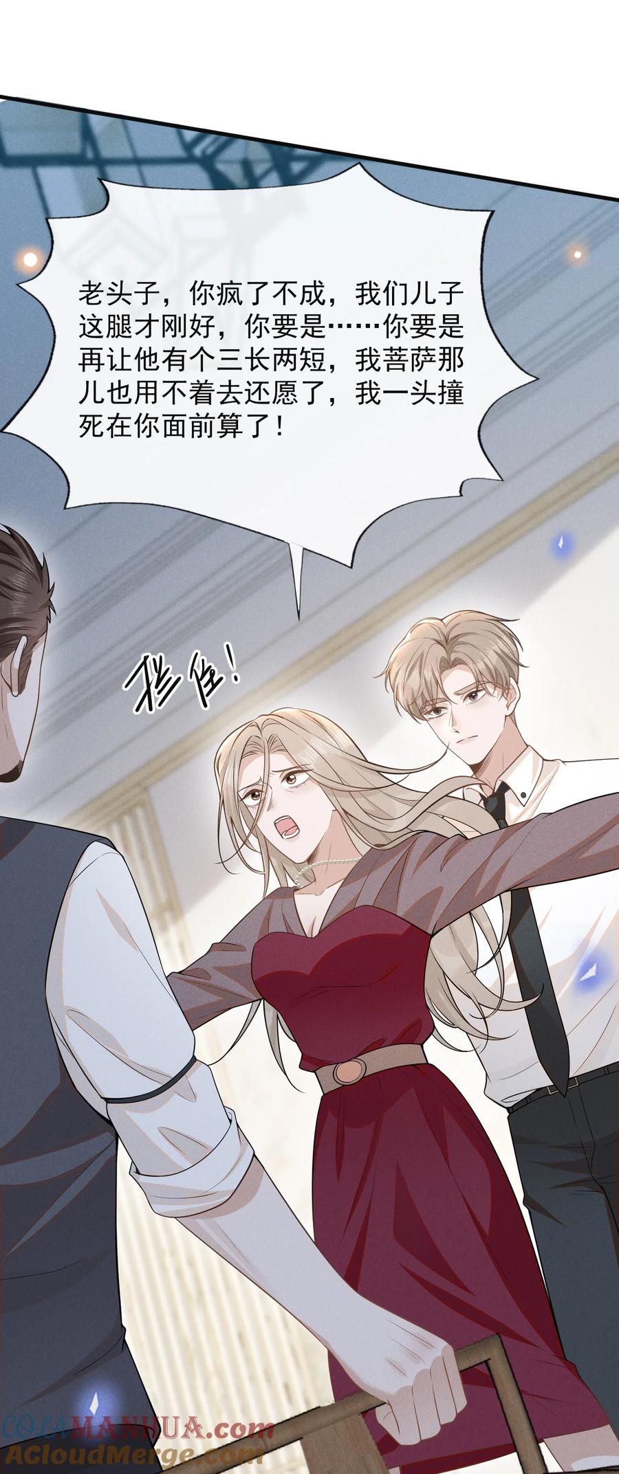 来生不见 093 你愿意嫁给我吗？ 第21页