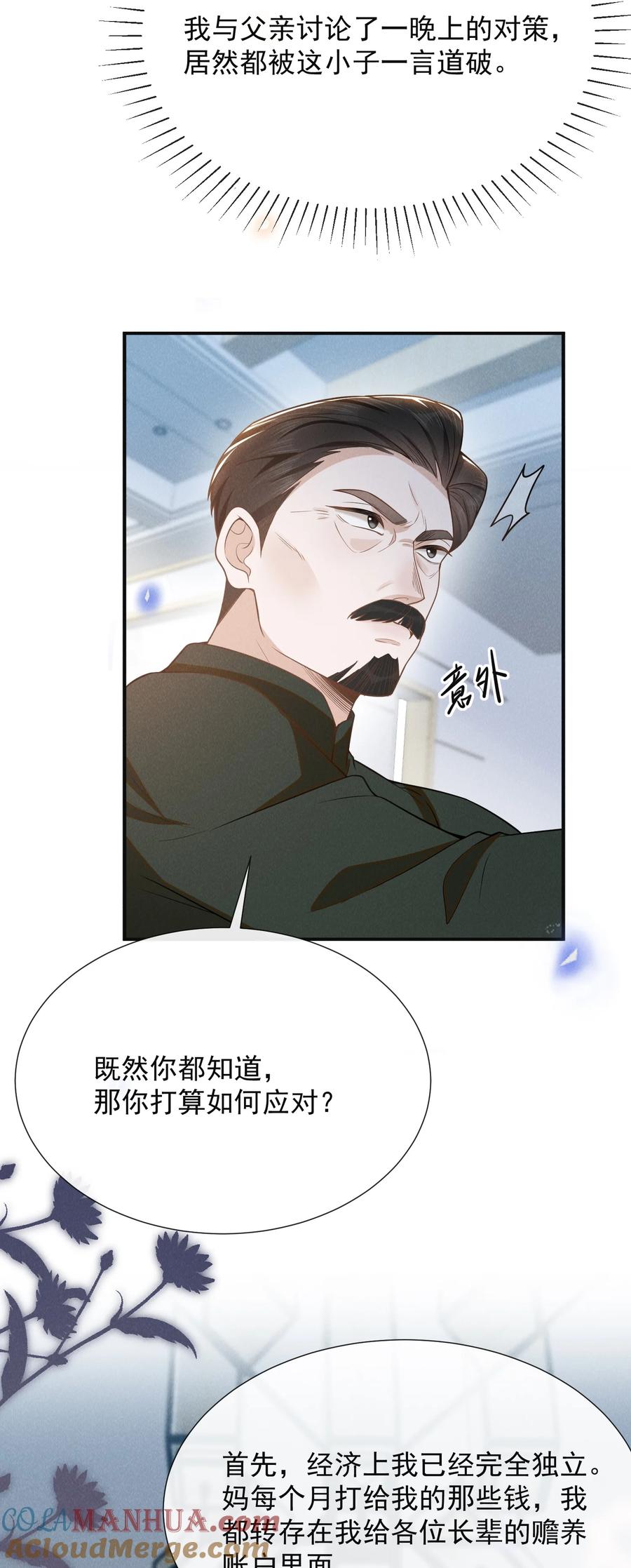 来生不见 093 你愿意嫁给我吗？ 第11页