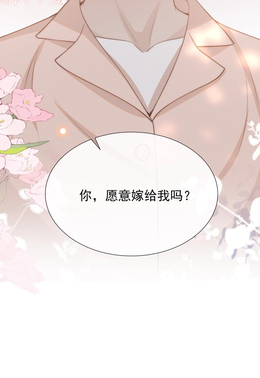 来生不见 093 你愿意嫁给我吗？ 第40页