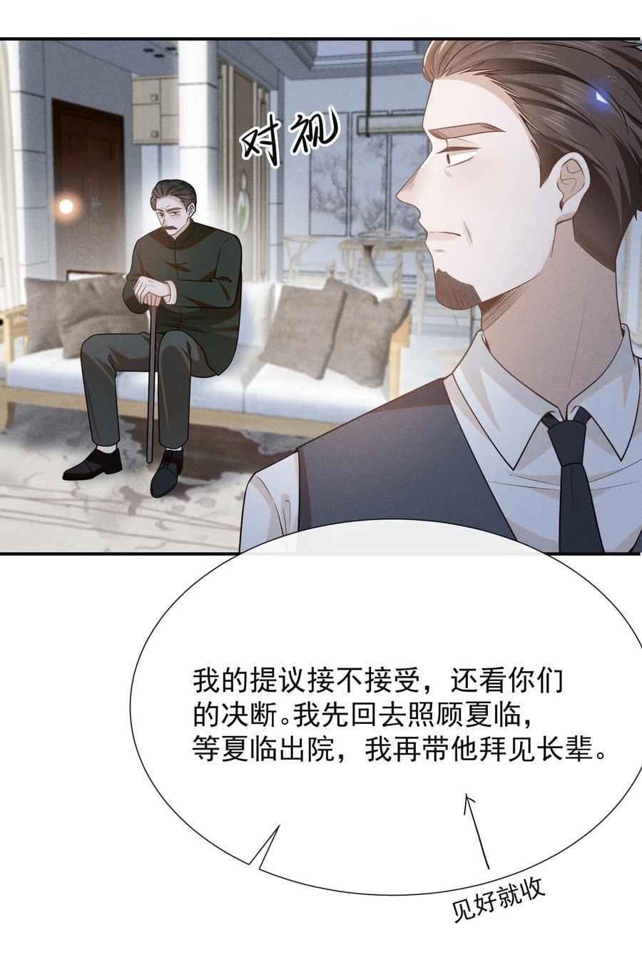 来生不见 093 你愿意嫁给我吗？ 第30页