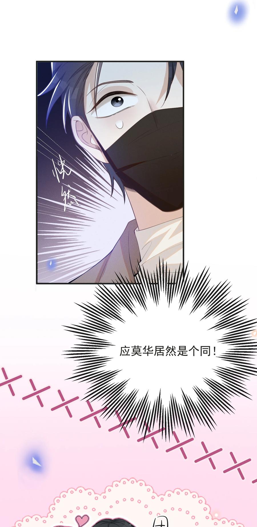来生不见 134 他不会没认出来吧？！ 第34页